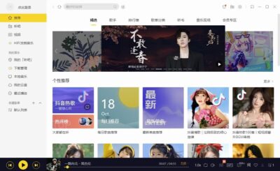 酷我音乐 v12.0.0：解锁VIP权限畅听无损音乐的PC播放工具-山海之花 - 宝藏星球屋