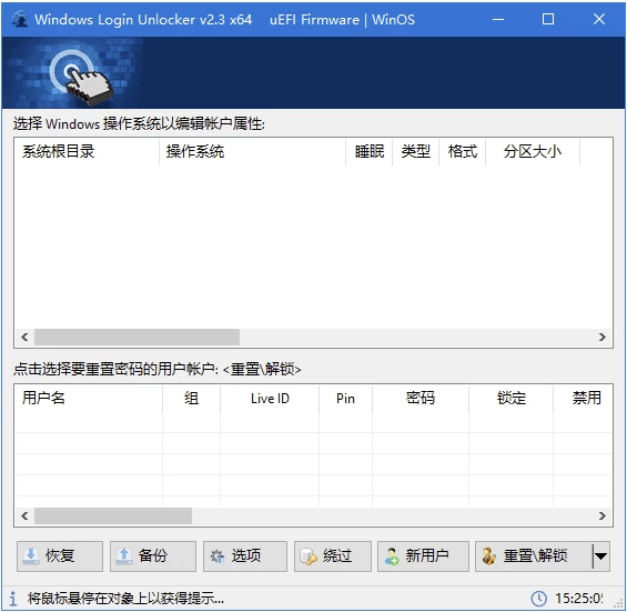 Windows Login Unlocker Pro 解密工具：重置或移除 Wi 截图