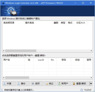 Windows Login Unlocker Pro 解密工具：重置或移除 Wi-山海之花 - 宝藏星球屋