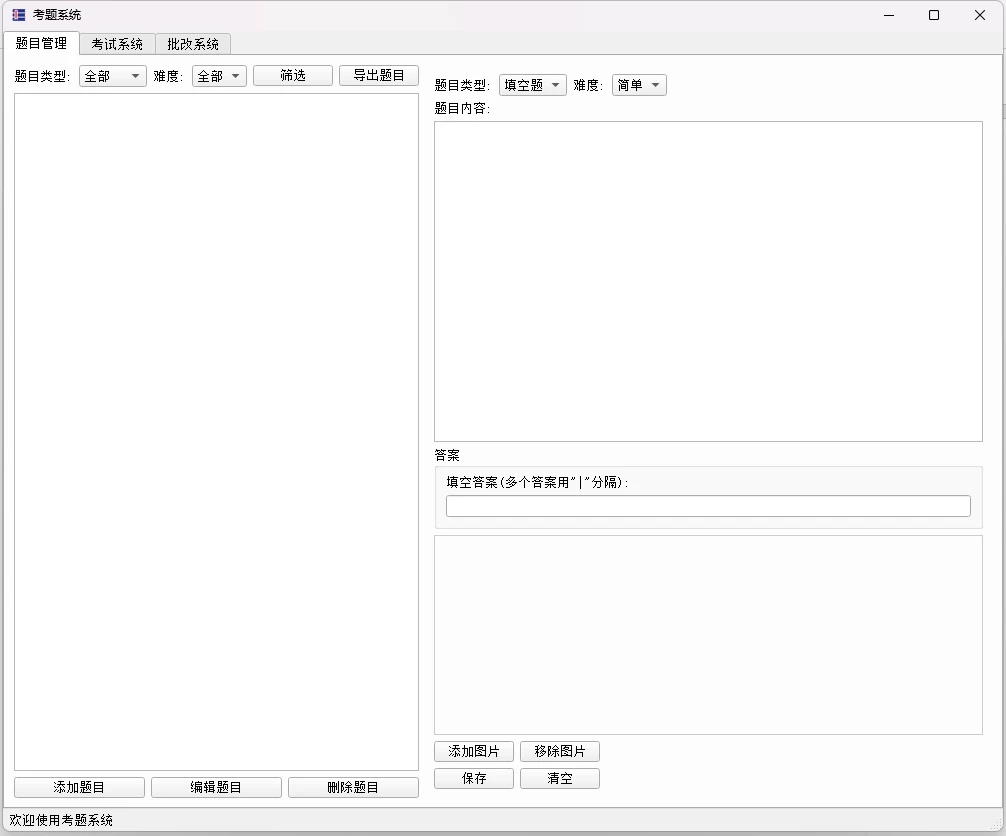 考题系统 v1.0.0 单文件版：错题整理与刷题练习的轻量工具 截图