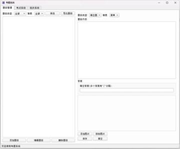 考题系统 v1.0.0 单文件版：错题整理与刷题练习的轻量工具-山海之花 - 宝藏星球屋