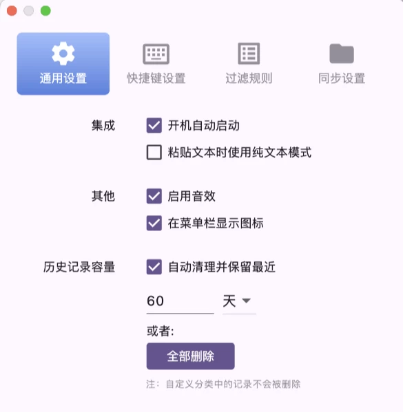 PasteMate 复制粘贴工具：提升剪贴板管理效率的便捷助手 截图