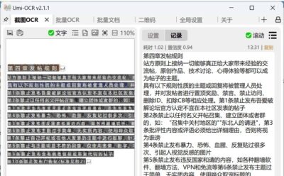 Umi-OCR v2.1.5:离线截图与批量图片文字识别工具-山海之花 - 宝藏星球屋