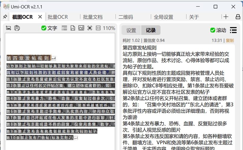 Umi-OCR v2.1.5：离线截图与批量图片文字识别工具-山海之花 - 宝藏星球屋