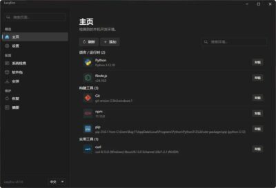 LazyEnv 开发环境配置工具:一键管理变量与快照恢复-山海之花 - 宝藏星球屋