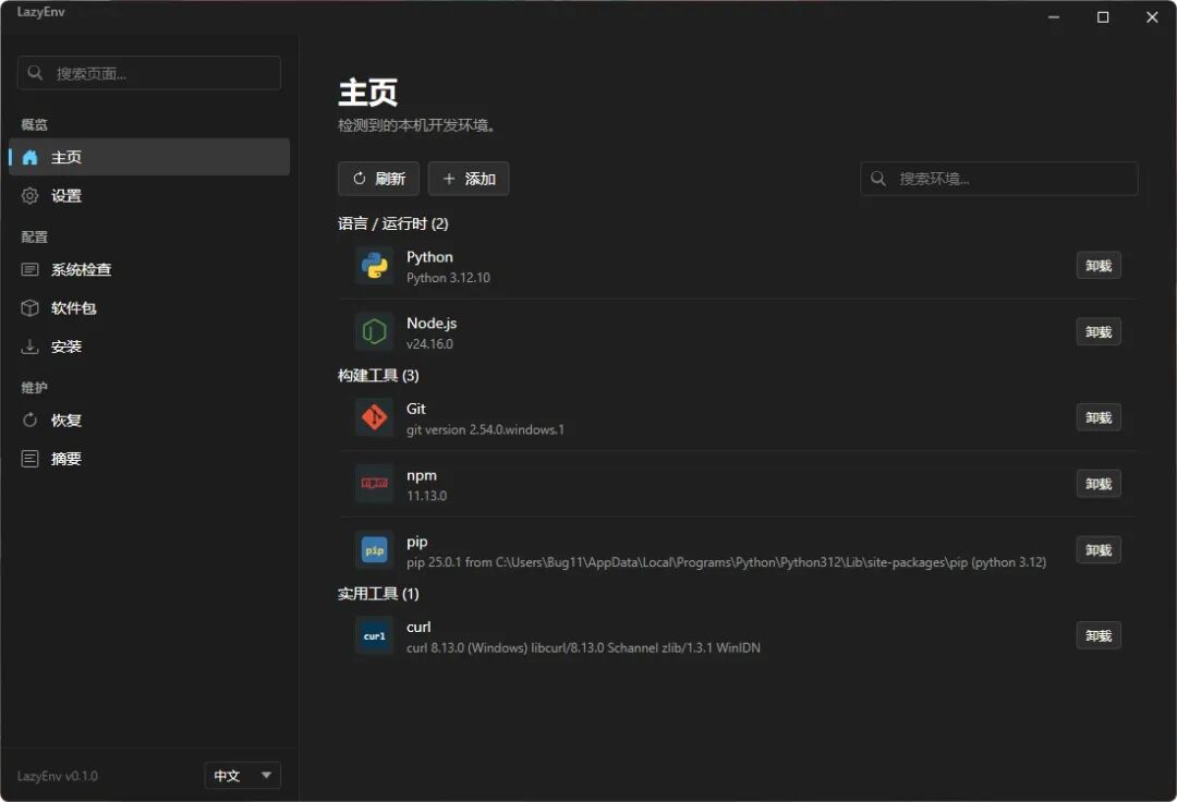 LazyEnv 开发环境配置工具：一键管理变量与快照恢复-山海之花 - 宝藏星球屋
