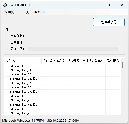 DirectX Repair 修复工具 v4.4：修复系统运行库问题的绿色增强版 截图
