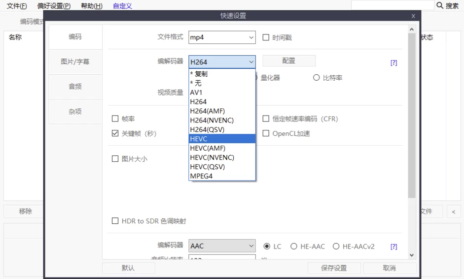 ShanaEncoder v7.4 中文版：高效视频压制与格式转换工具 截图