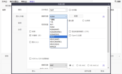 ShanaEncoder v7.4 中文版：高效视频压制与格式转换工具-山海之花 - 宝藏星球屋