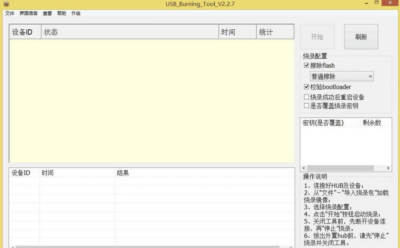 Amlogic USB Burning Tool 晶晨烧录工具:高效稳定的固件写-山海之花 - 宝藏星球屋