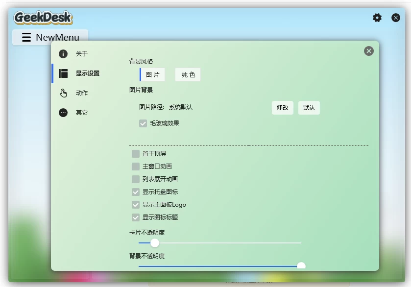 GeekDesk 极客桌面：轻量级桌面启动与快速整理工具-山海之花 - 宝藏星球屋