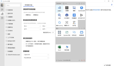 Quciker 快速启动器：一键呼出操作面板，高效管理常用动作与自动化流程-山海之花 - 宝藏星球屋