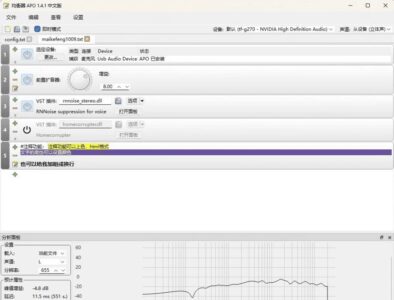 Equalizer APO 均衡器：系统级音频调节与声音优化工具-山海之花 - 宝藏星球屋
