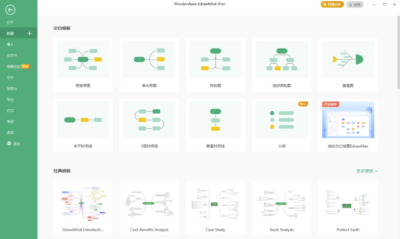 EdrawMind Pro 万兴亿图脑图：一站式思维导图创作与协作工具-山海之花 - 宝藏星球屋