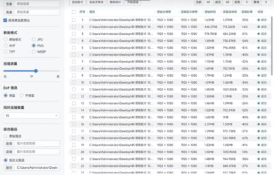 极速图片压缩器：批量压缩与格式转换的免费图片处理工具-山海之花 - 宝藏星球屋