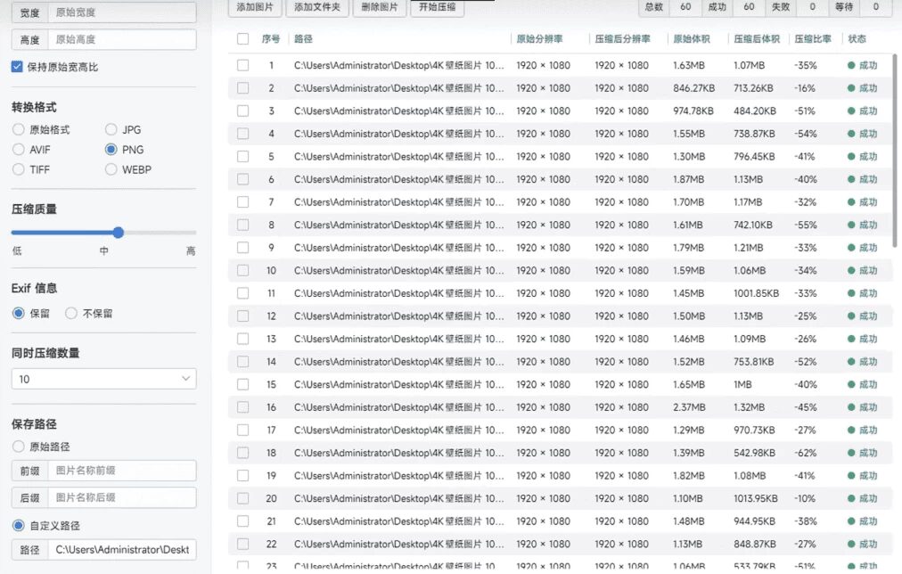 极速图片压缩器:批量压缩与格式转换的免费图片处理工具-山海之花 - 宝藏星球屋