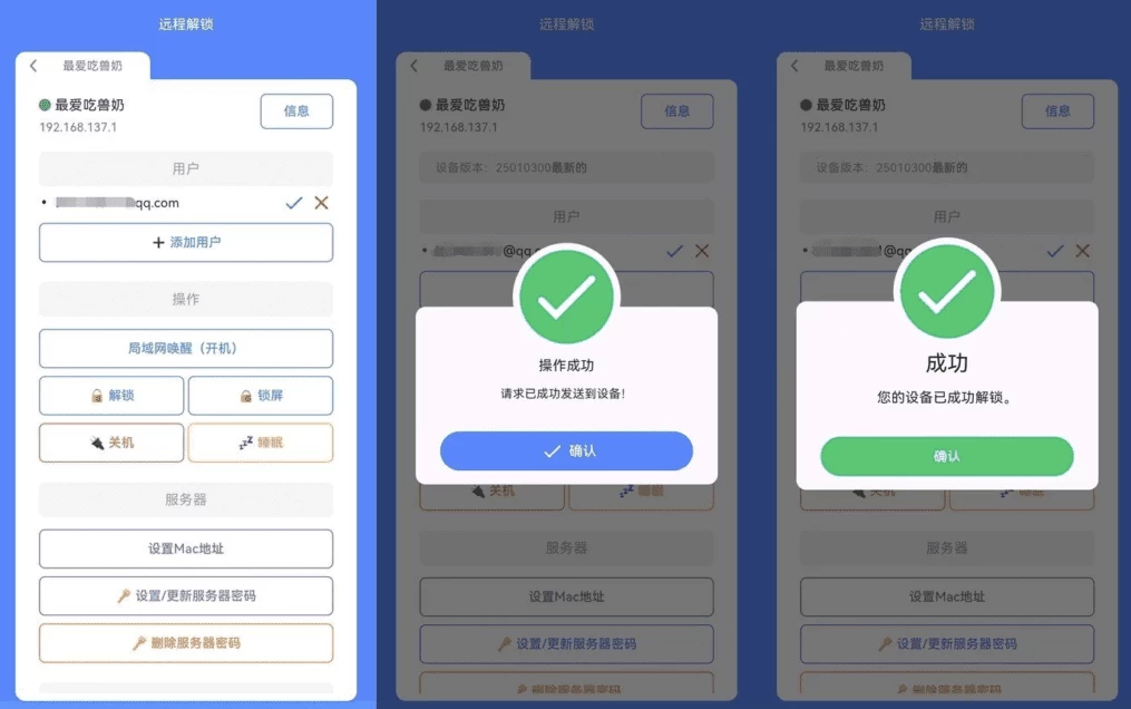 Remote Finger Unlock 远程解锁:用手机完成电脑开关机与文件访 截图