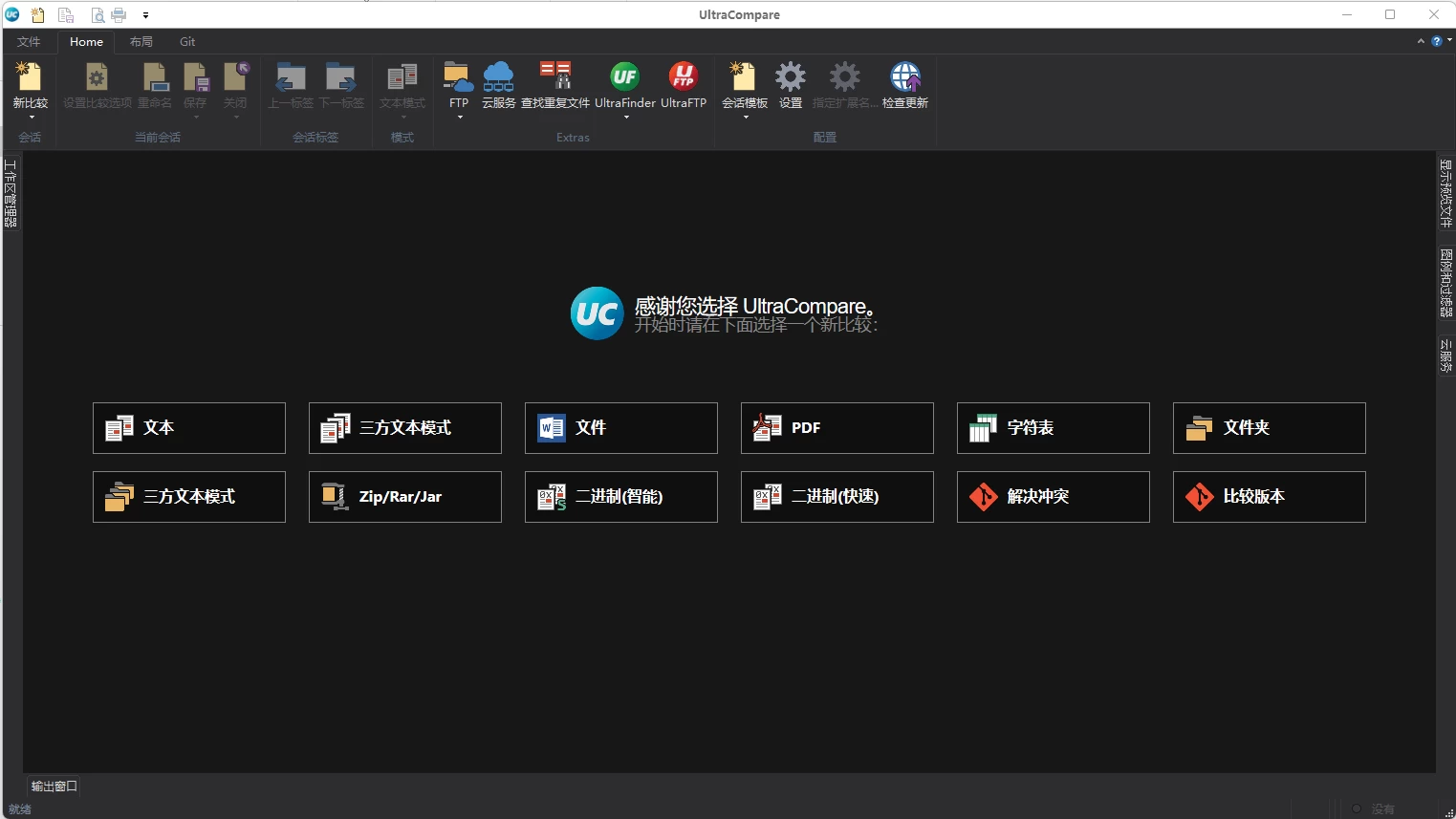 UltraCompare 文件内容比较工具:高效比对与合并文件差异 截图