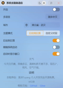 Theme Auto 自动主题切换：定时切换深色与浅色界面的轻量工具-山海之花 - 宝藏星球屋