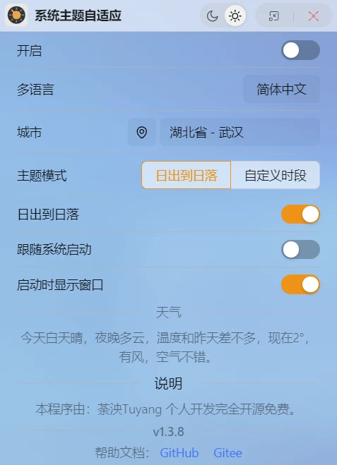 Theme Auto 自动主题切换：定时切换深色与浅色界面的轻量工具-山海之花 - 宝藏星球屋