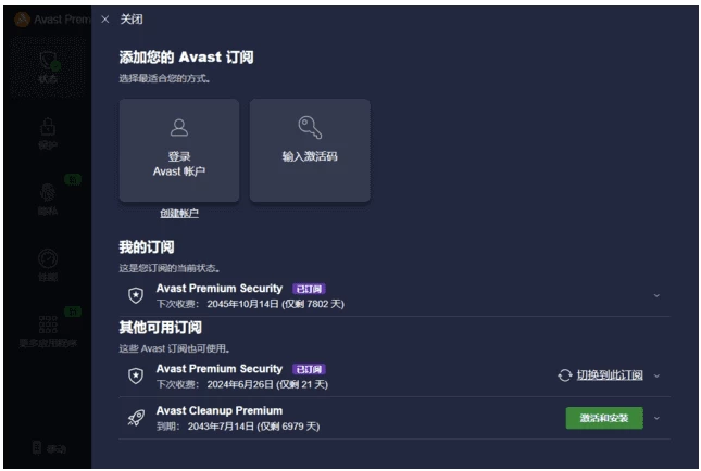 Avast Premium Security 杀毒软件：全方位保护电脑安全的主动 截图