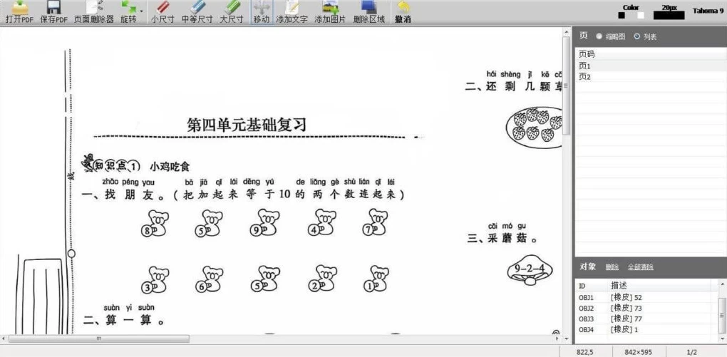 PDF Eraser Pro 橡皮擦 v1.9.9：清除 PDF 文字与图片的页-山海之花 - 宝藏星球屋
