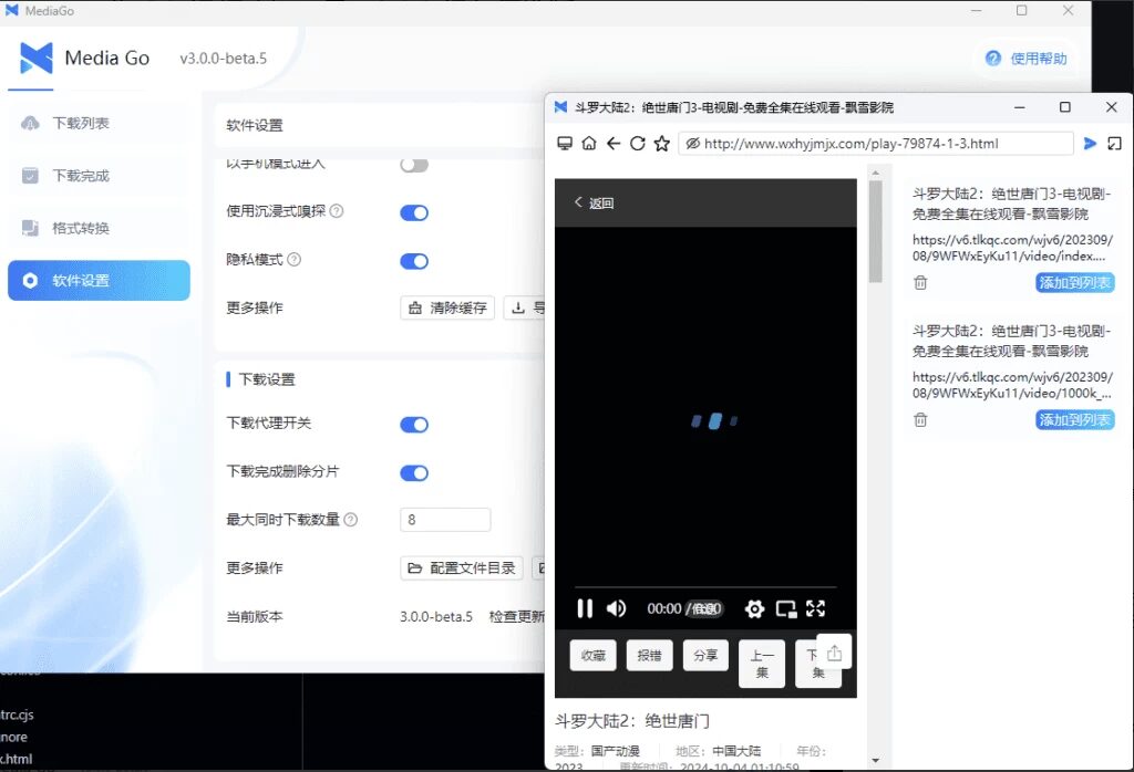MediaGO 视频嗅探下载器：网页视频一键抓取与批量保存工具-山海之花 - 宝藏星球屋