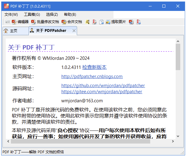 PDF补丁丁 修改PDF工具：灵活编辑PDF文本、图像与页面内容 截图
