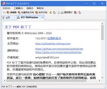 PDF补丁丁 修改PDF工具：灵活编辑PDF文本、图像与页面内容-山海之花 - 宝藏星球屋