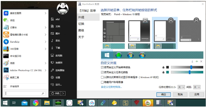StartIsBack++ 开始菜单恢复工具：将 Win10/8.1 带回熟悉的 截图