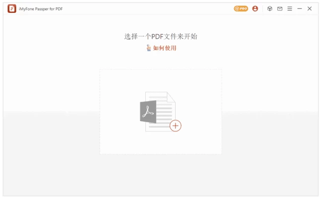 Passper for PDF：专业PDF密码恢复工具助你快速解锁受限文件 截图