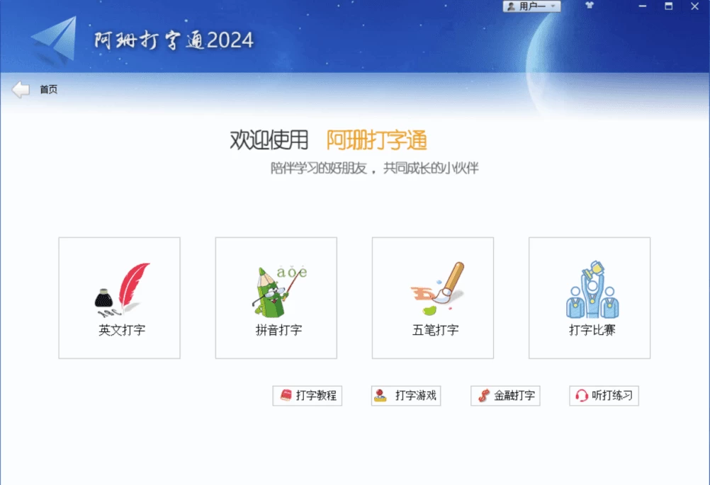 阿珊打字通 2024：中英文录入练习与多场景测试工具-山海之花 - 宝藏星球屋