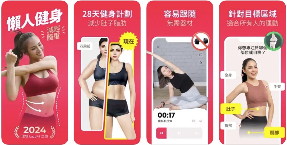 LazyFit 懒人健身：科学定制个性化锻炼计划的智能健身助手 截图