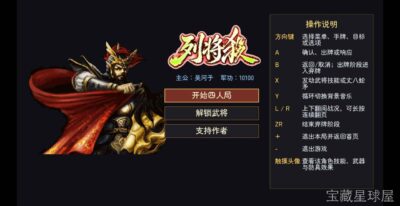 《列将杀 简易三国杀》一款以三国题材为背景的卡牌对战游戏，核心玩法是依据经典三国杀规则进行身份与策略博弈，主打轻量化上手体验与武将技能差异化组合。-山海之花 - 宝藏星球屋