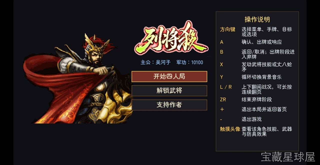《列将杀 简易三国杀》一款以三国题材为背景的卡牌对战游戏,核心玩法是依据经典三国杀规则进行身份与策略博弈,主打轻量化上手体验与武将技能差异化组合。-山海之花 - 宝藏星球屋