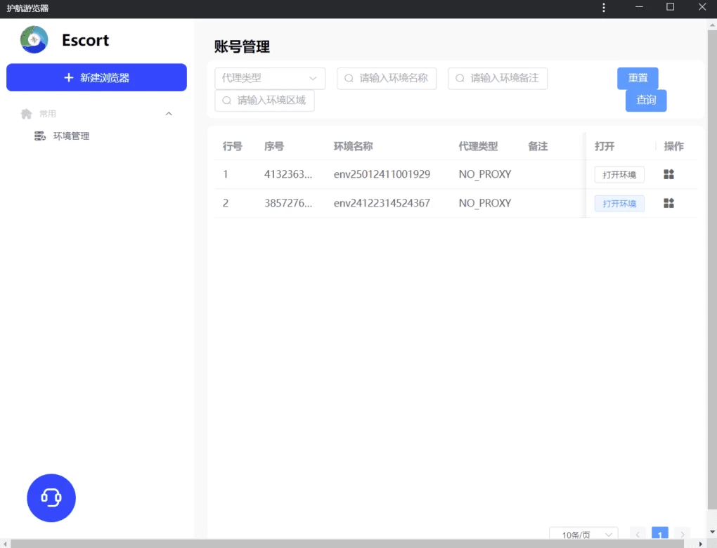 Escort 护航浏览器：专注隐私保护的开源清爽浏览工具-山海之花 - 宝藏星球屋