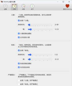 Stretchly 休息提醒器：定时休息与护眼提醒的桌面工具-山海之花 - 宝藏星球屋