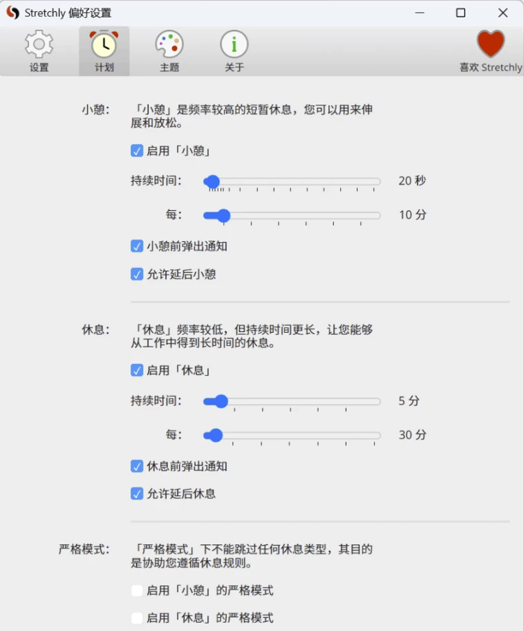 Stretchly 休息提醒器:定时休息与护眼提醒的桌面工具-山海之花 - 宝藏星球屋