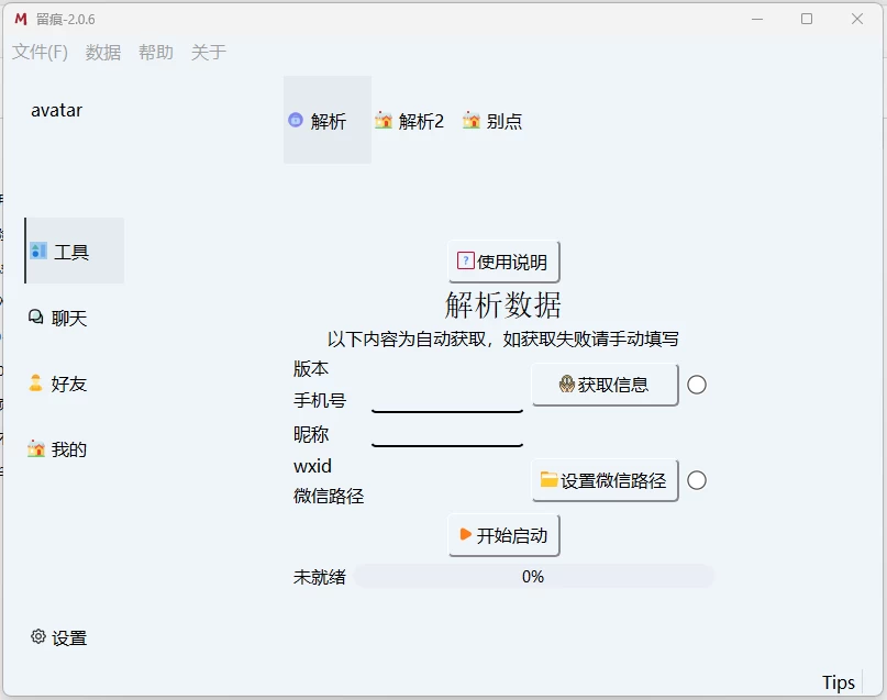 MemoTrace 聊天解密工具：导出微信记录并生成年度聊天报告 截图