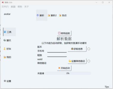 MemoTrace 聊天解密工具：导出微信记录并生成年度聊天报告-山海之花 - 宝藏星球屋