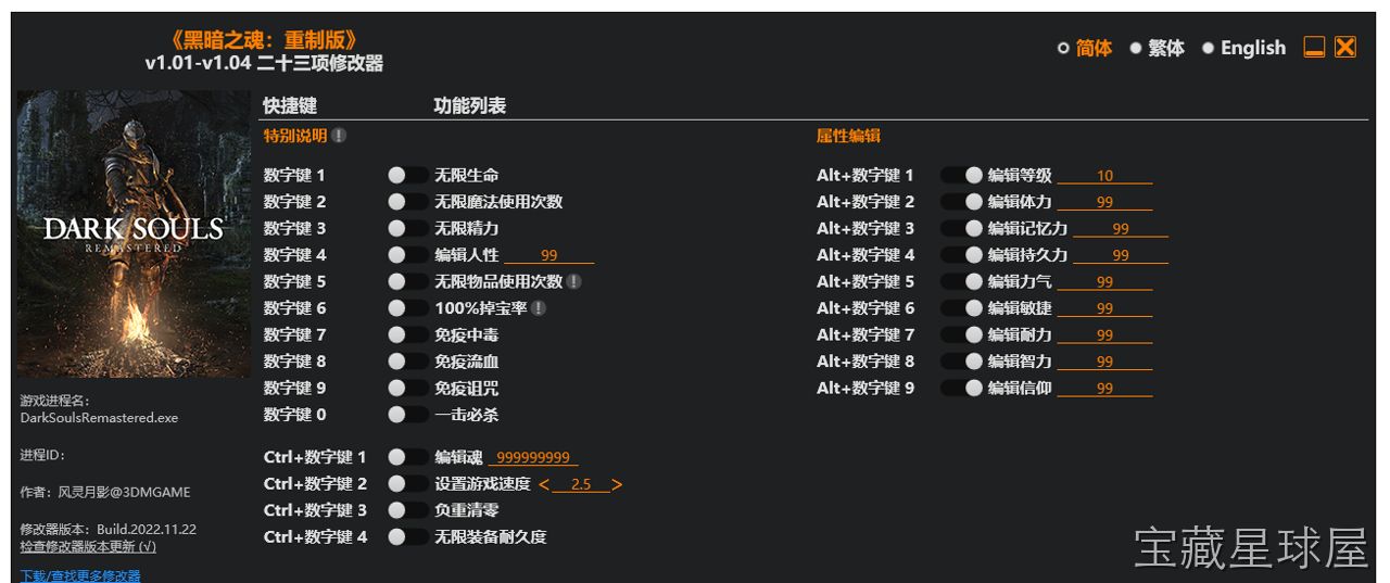 《黑暗之魂 重制版》一款硬核动作角色扮演游戏，核心机制是魂系经典的耐力管理战斗、篝火存档与死亡惩罚系统，包含立体交错的地图探索与高难度Boss战，重新整理画面表现并整合DLC内容。-山海之花 - 宝藏星球屋
