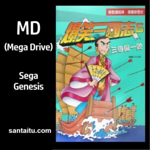 《爆笑三国》一款2D像素画风的战棋策略游戏，在MD平台上演绎无厘头三国争霸。诙谐-山海之花 - 宝藏星球屋