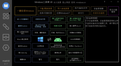 Mindows工具箱 v8：一站式Windows系统优化与驱动管理工具-山海之花 - 宝藏星球屋