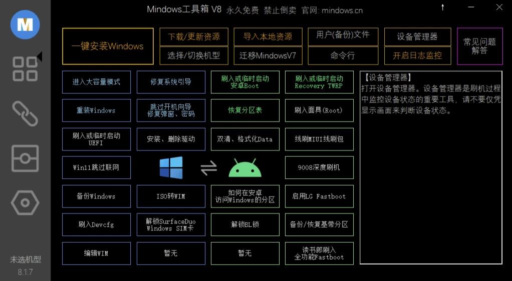 Mindows工具箱 v8：一站式Windows系统优化与驱动管理工具-山海之花 - 宝藏星球屋