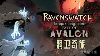 《鸦卫奇旅》动作角色扮演与Roguelike生存挑战玩法-山海之花 - 宝藏星球屋