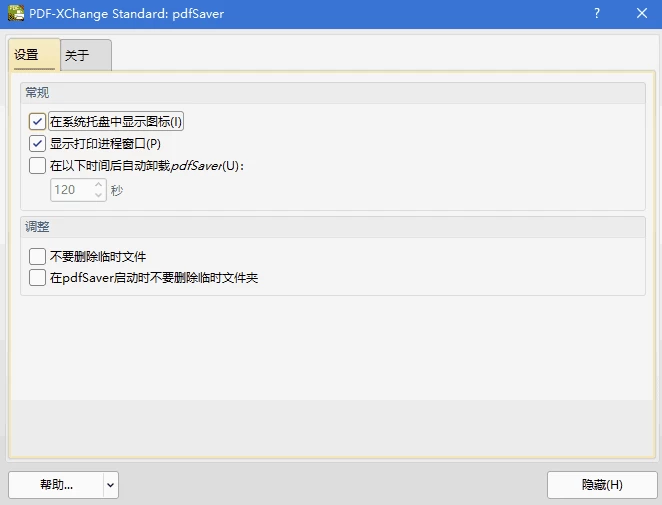 PDF-XChange Printer Standard 虚拟打印机：将任意文档 截图