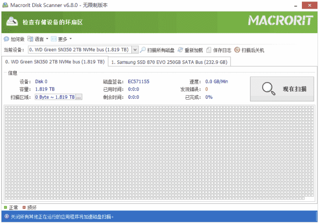 Macrorit Disk Scanner 磁盘坏道检测与修复工具-山海之花 - 宝藏星球屋