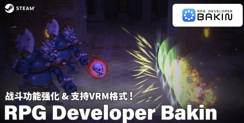 RPG Developer Bakin：无需编程即可制作RPG游戏的创作工具 截图