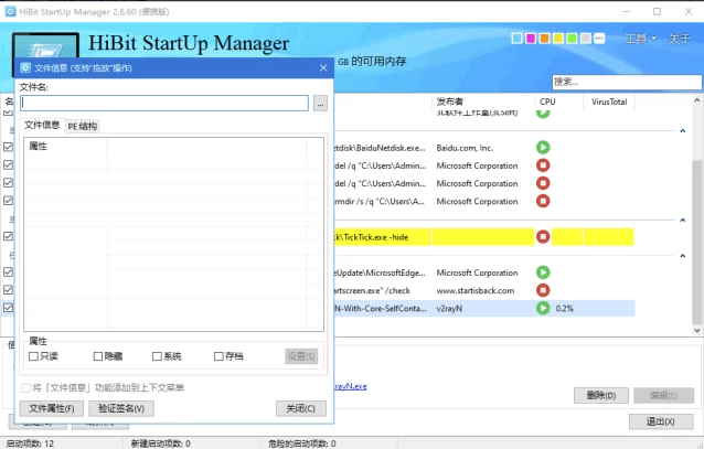 HiBit Startup Manager 启动项管理工具:优化系统启动速度与自-山海之花 - 宝藏星球屋