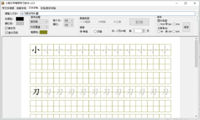 小熊汉字笔顺学习软件：汉字书写教学与练习工具-山海之花 - 宝藏星球屋